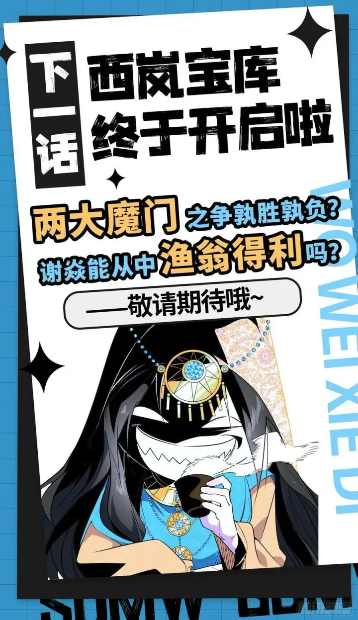 《我为邪帝》宝库终启与魔门的狠辣图128