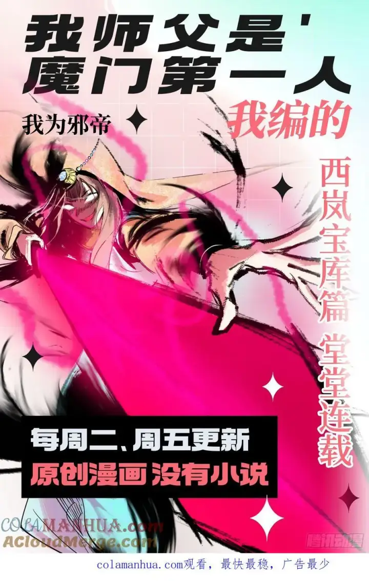 《我为邪帝》宝库终启与魔门的狠辣图129