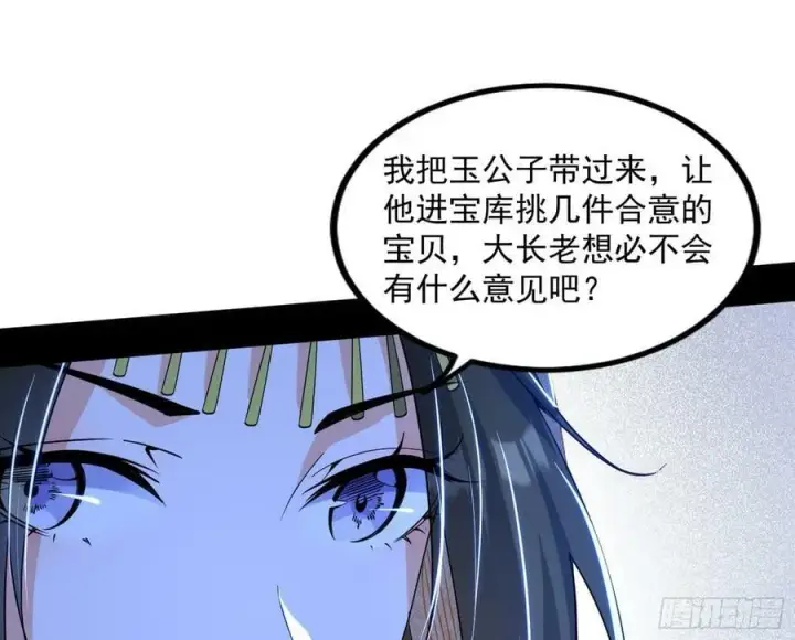 《我为邪帝》宝库终启与魔门的狠辣图14