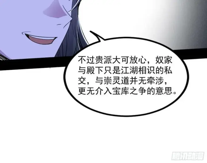 《我为邪帝》宝库终启与魔门的狠辣图43