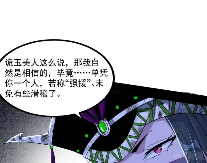 《我为邪帝》宝库终启与魔门的狠辣图44