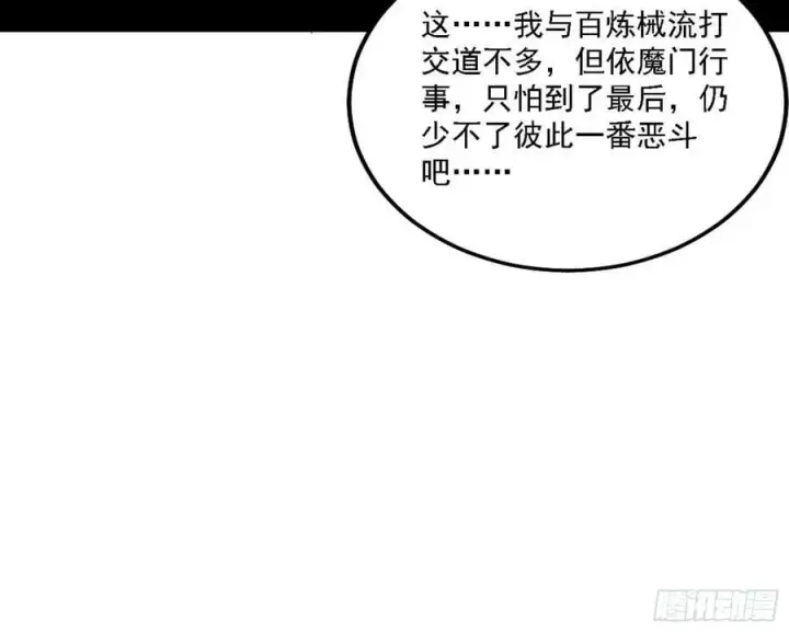 《我为邪帝》钓上一条大鱼图102