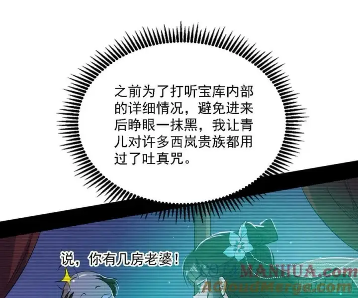 《我为邪帝》宁杀错不放过图105