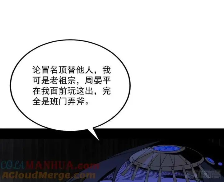 《我为邪帝》宁杀错不放过图109