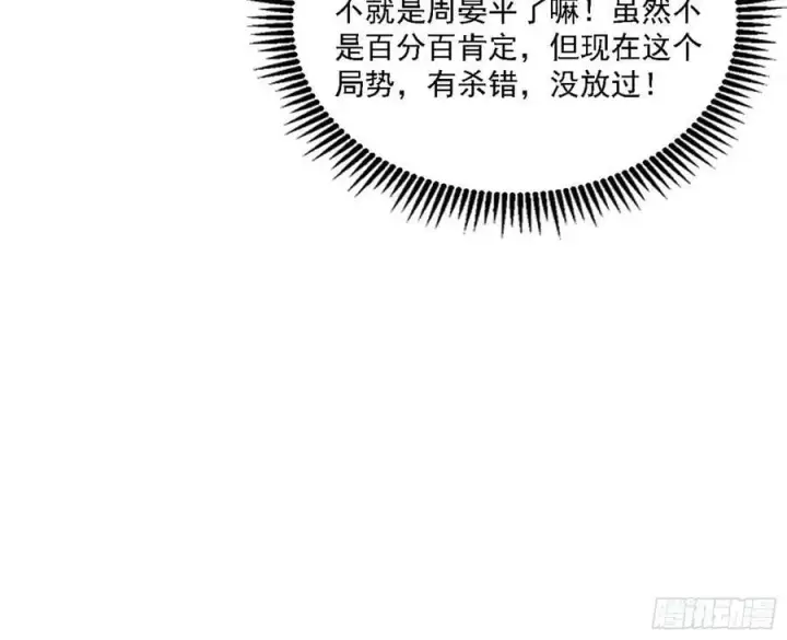 《我为邪帝》宁杀错不放过图111