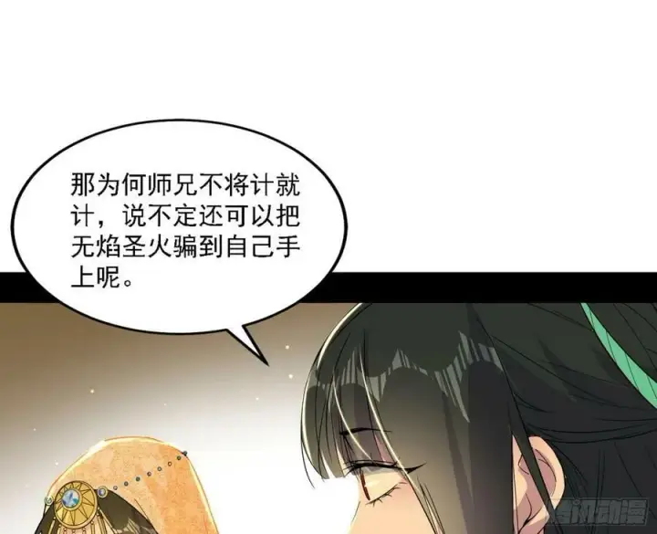 《我为邪帝》宁杀错不放过图112