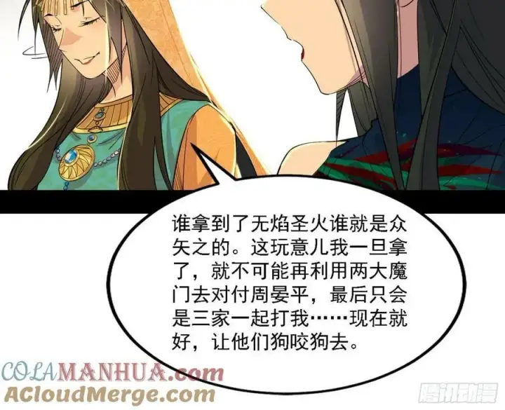《我为邪帝》宁杀错不放过图113