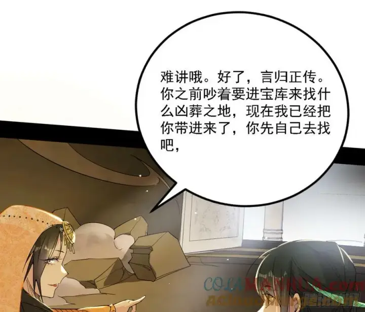 《我为邪帝》宁杀错不放过图129