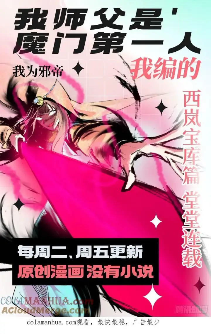 《我为邪帝》宁杀错不放过图137