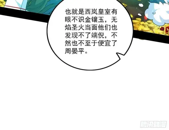《我为邪帝》宁杀错不放过图95