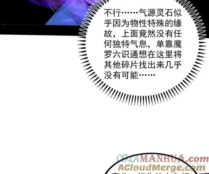 《我为邪帝》气源灵石的踪迹图101