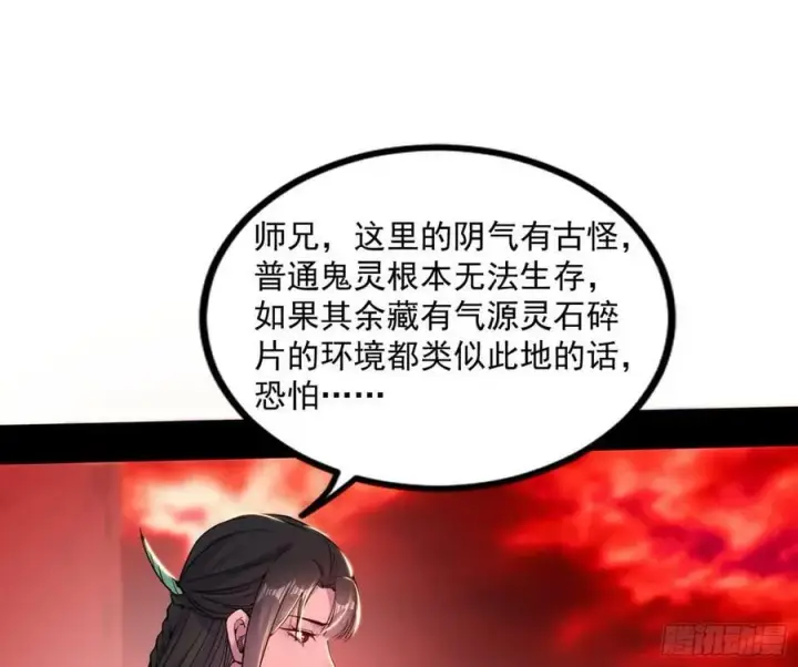 《我为邪帝》气源灵石的踪迹图108