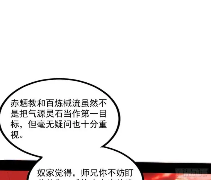 《我为邪帝》气源灵石的踪迹图110