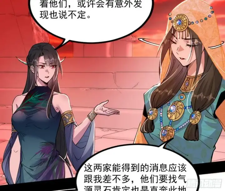 《我为邪帝》气源灵石的踪迹图111