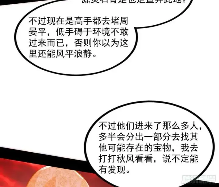 《我为邪帝》气源灵石的踪迹图112