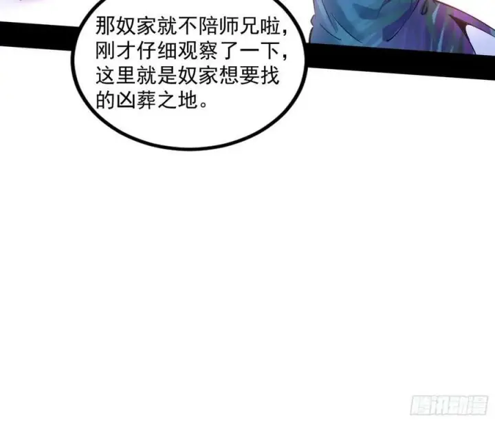 《我为邪帝》气源灵石的踪迹图116