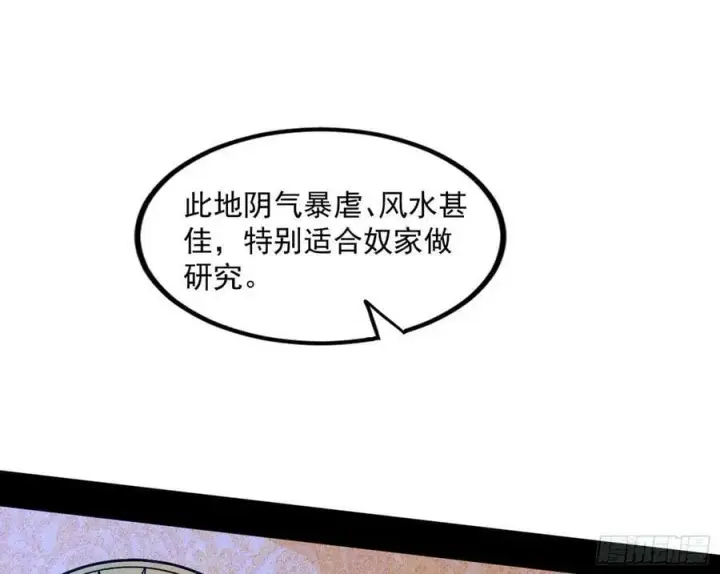 《我为邪帝》气源灵石的踪迹图120
