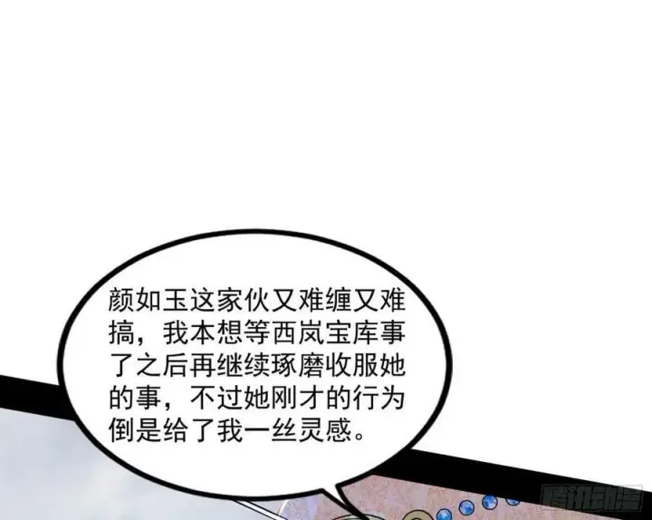 《我为邪帝》气源灵石的踪迹图130