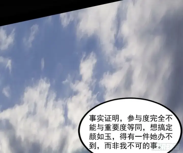 《我为邪帝》气源灵石的踪迹图138