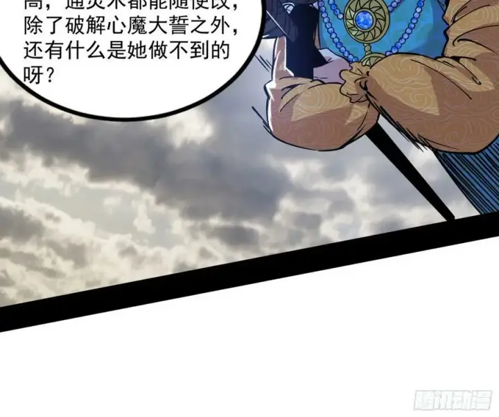 《我为邪帝》气源灵石的踪迹图140