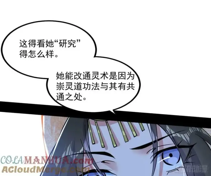 《我为邪帝》气源灵石的踪迹图141