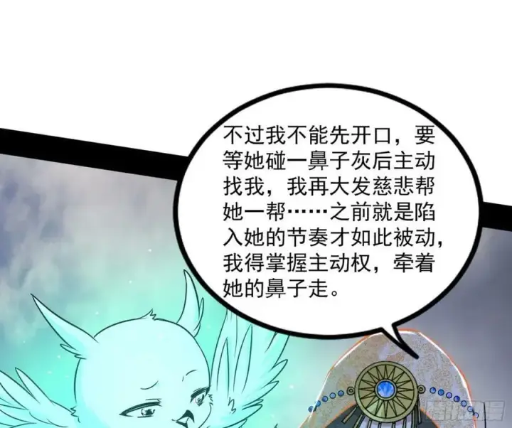《我为邪帝》气源灵石的踪迹图143