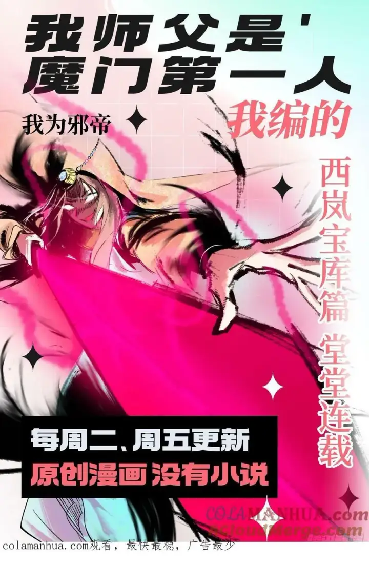 《我为邪帝》气源灵石的踪迹图149
