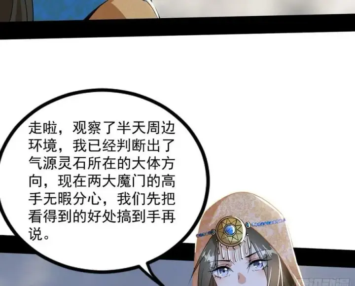 《我为邪帝》气源灵石的踪迹图50