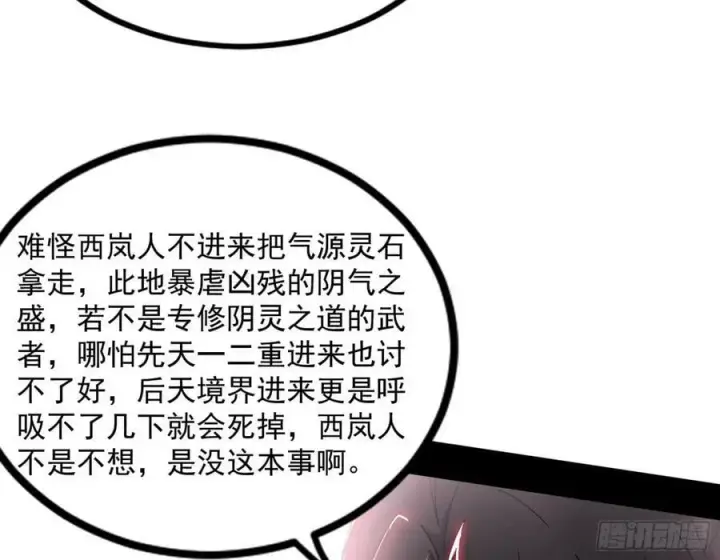 《我为邪帝》气源灵石的踪迹图66