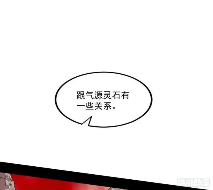 《我为邪帝》气源灵石的踪迹图70