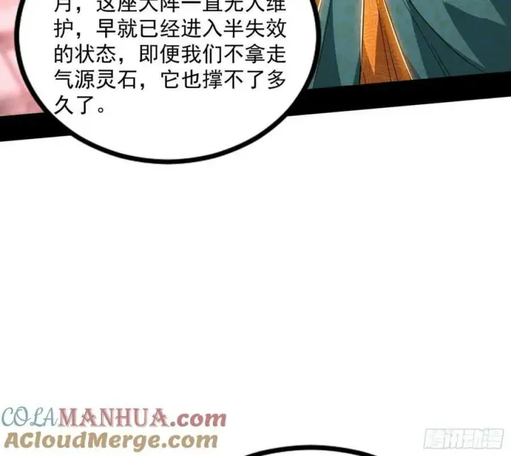 《我为邪帝》气源灵石的踪迹图77