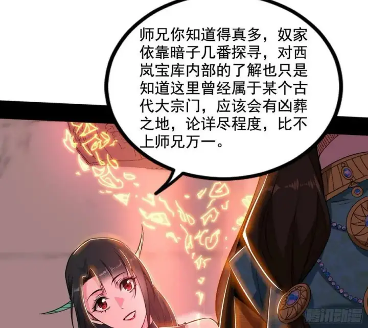 《我为邪帝》气源灵石的踪迹图78