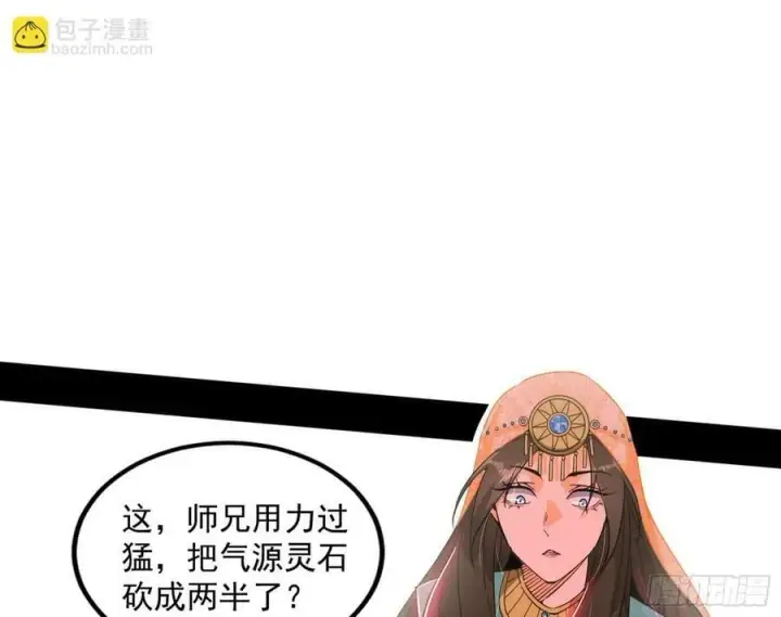 《我为邪帝》气源灵石的踪迹图88