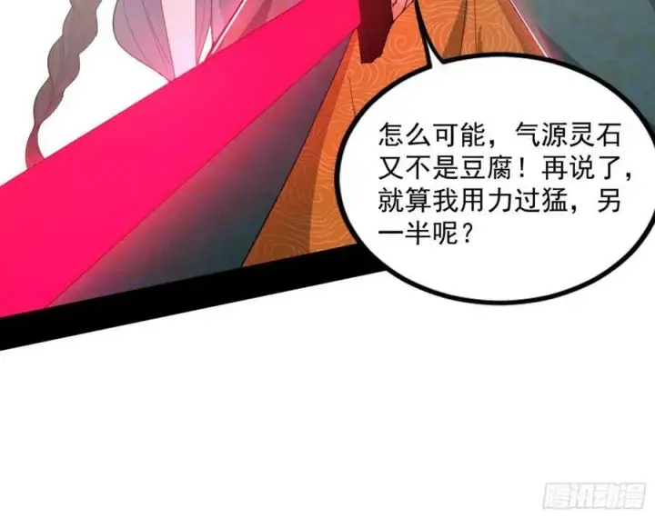 《我为邪帝》气源灵石的踪迹图90
