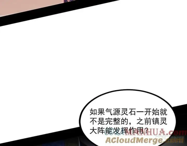 《我为邪帝》气源灵石的踪迹图93