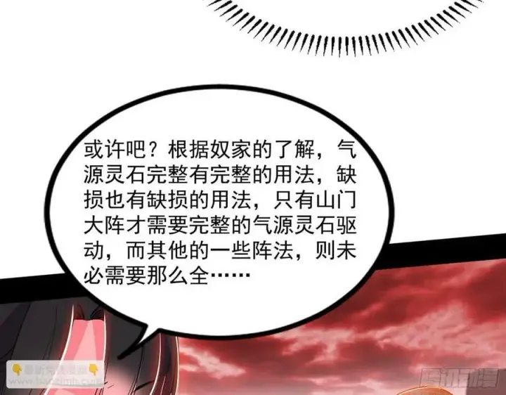 《我为邪帝》气源灵石的踪迹图95