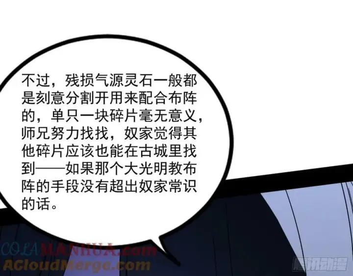 《我为邪帝》气源灵石的踪迹图97