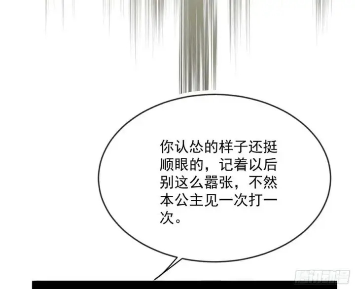 《我为邪帝》欺男霸女西岚薇图67