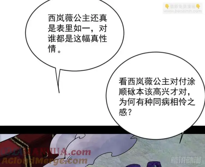 《我为邪帝》欺男霸女西岚薇图69