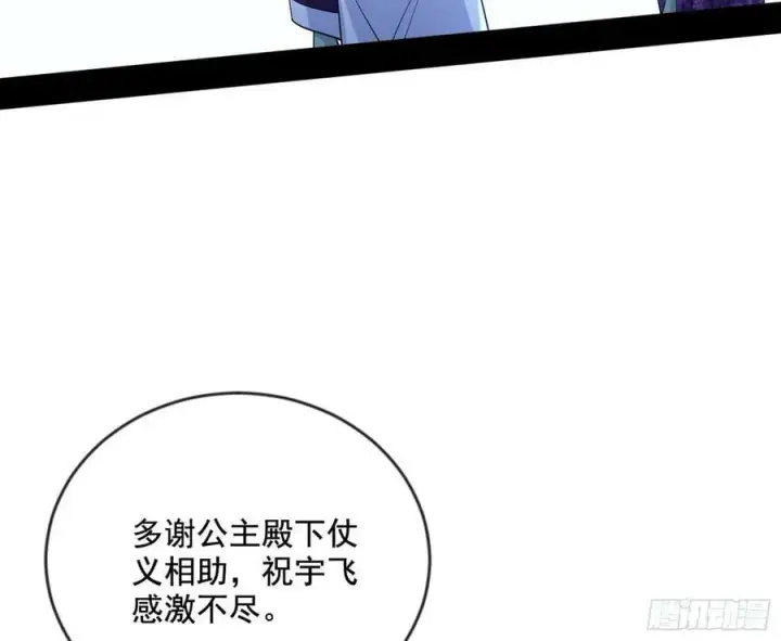 《我为邪帝》欺男霸女西岚薇图76