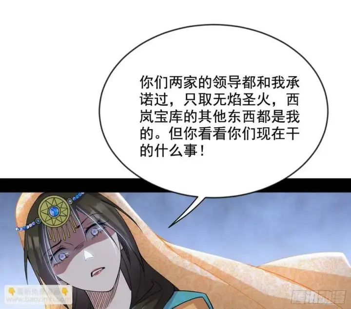 《我为邪帝》欺男霸女西岚薇图83