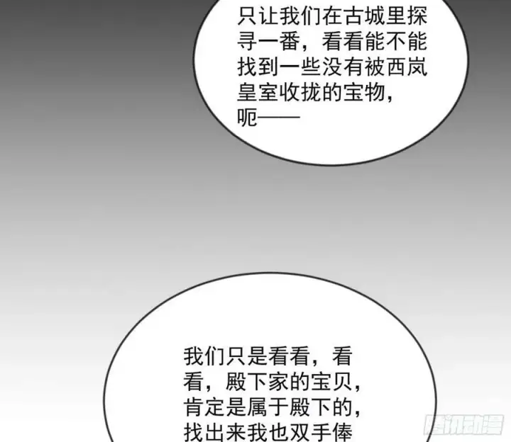 《我为邪帝》欺男霸女西岚薇图96