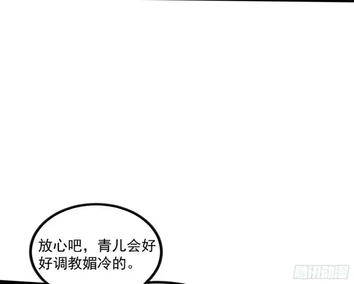 《我为邪帝》媚冷和耳廓狐图101