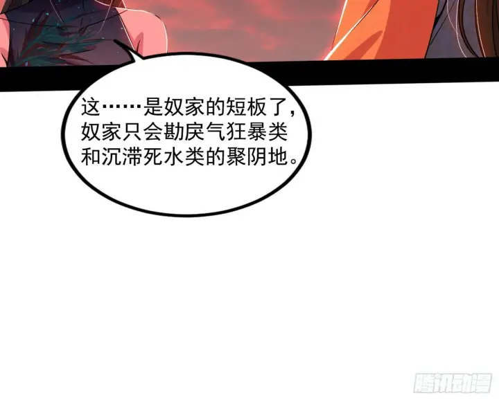 《我为邪帝》媚冷和耳廓狐图103