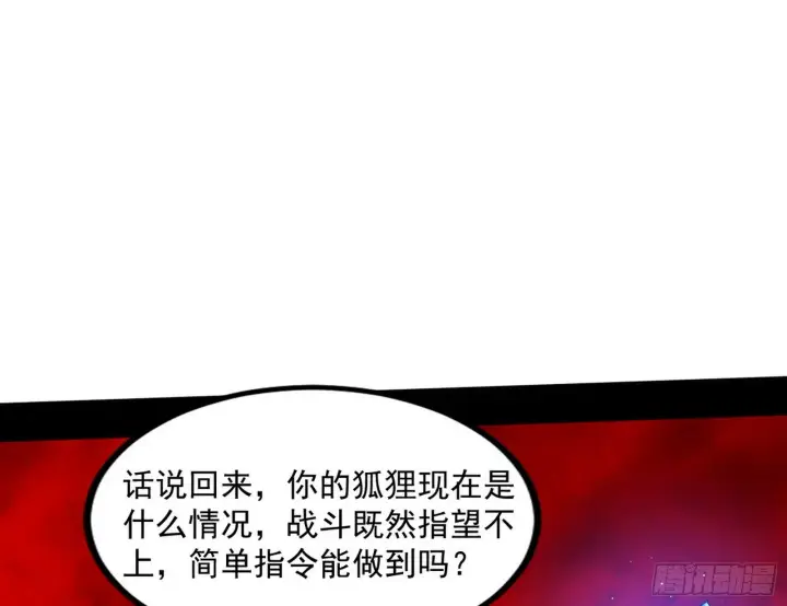 《我为邪帝》媚冷和耳廓狐图107
