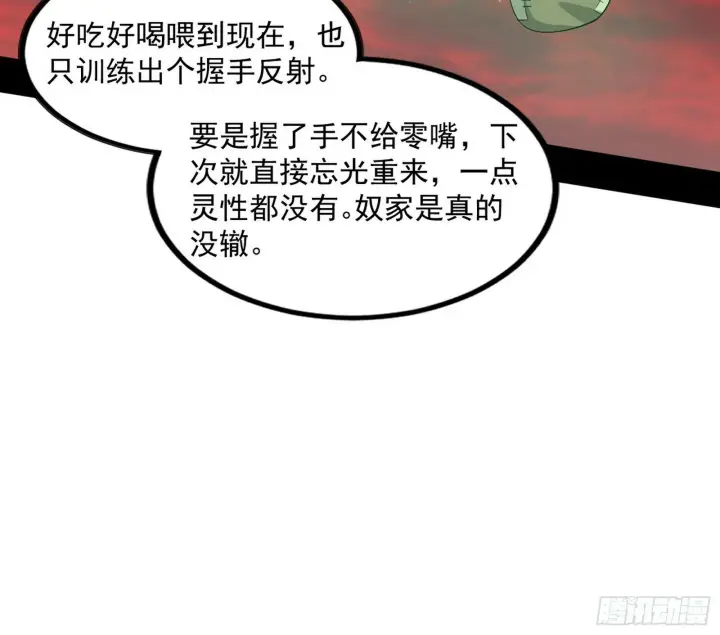 《我为邪帝》媚冷和耳廓狐图109