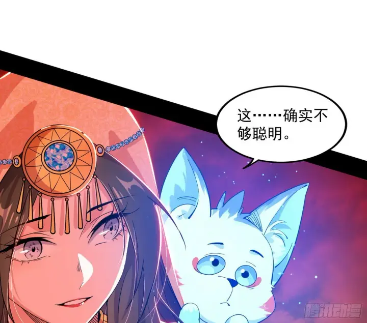 《我为邪帝》媚冷和耳廓狐图110
