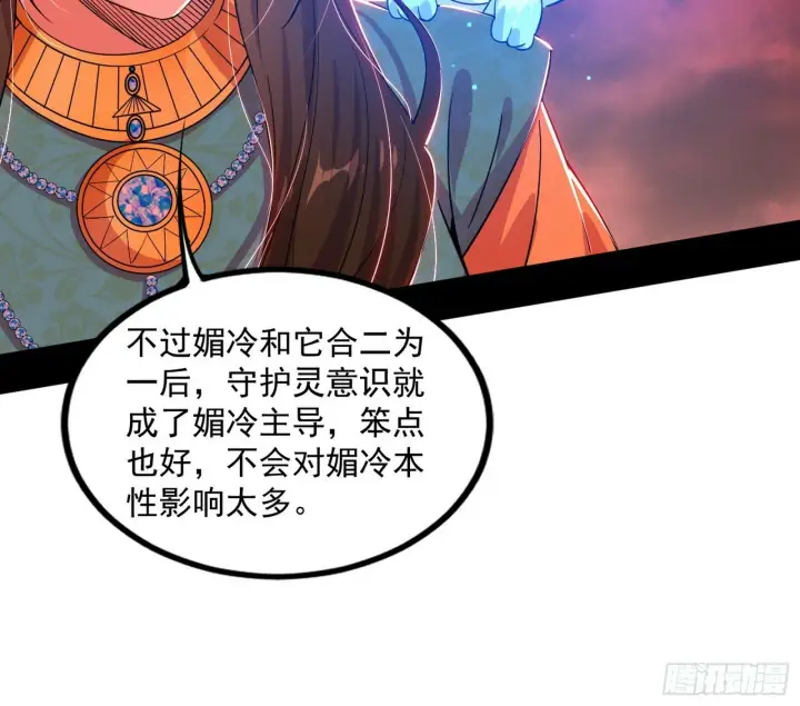 《我为邪帝》媚冷和耳廓狐图111
