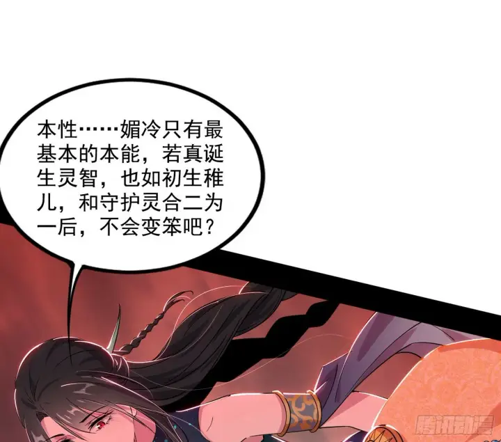《我为邪帝》媚冷和耳廓狐图112