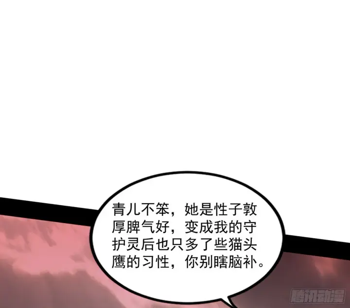 《我为邪帝》媚冷和耳廓狐图114